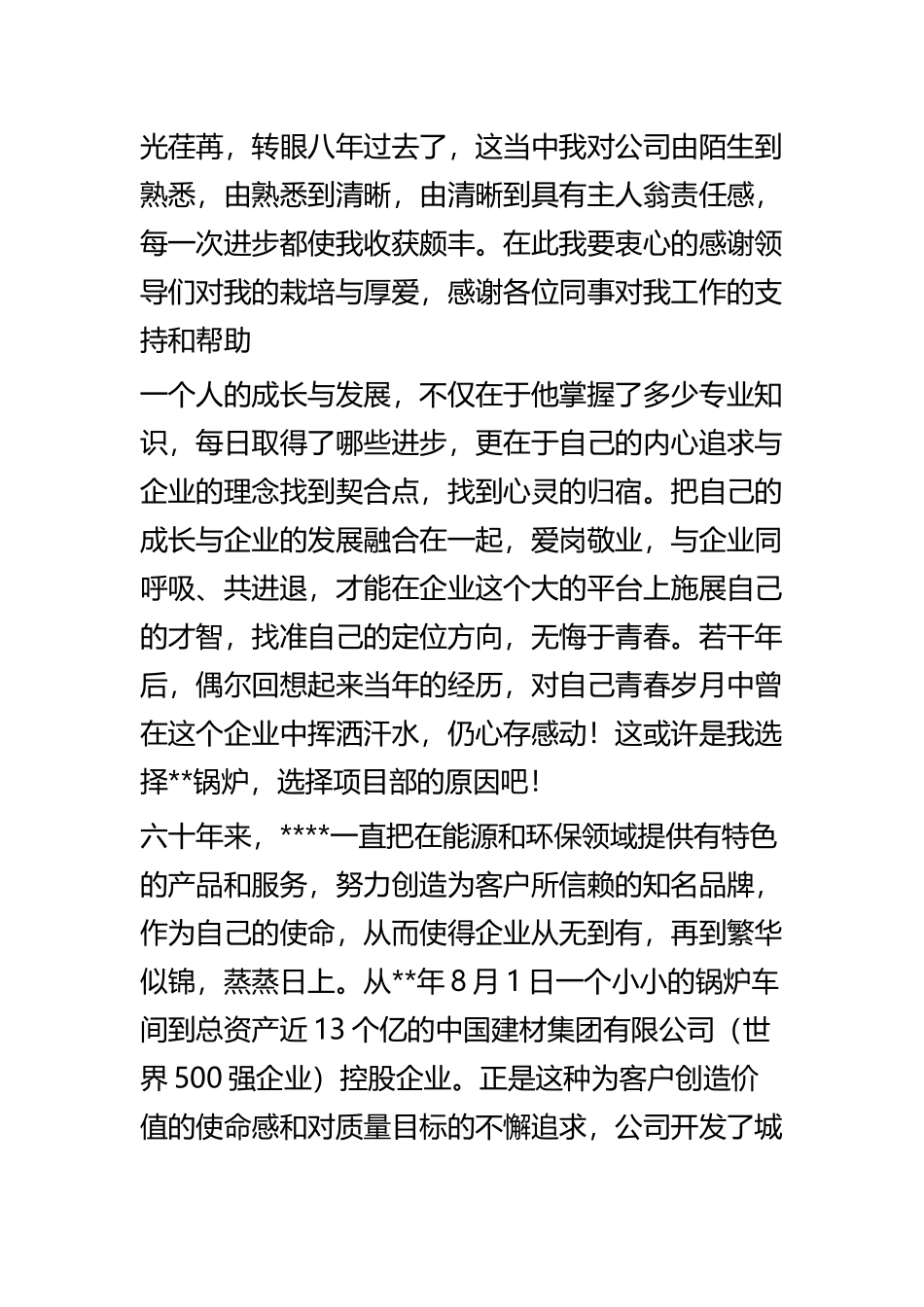 企业是我家征文四篇.docx_第2页