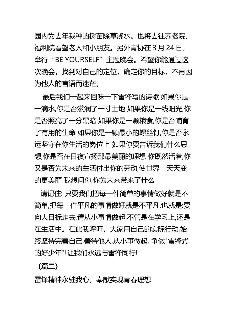 雷锋精神国旗下演讲稿五篇.docx_第3页