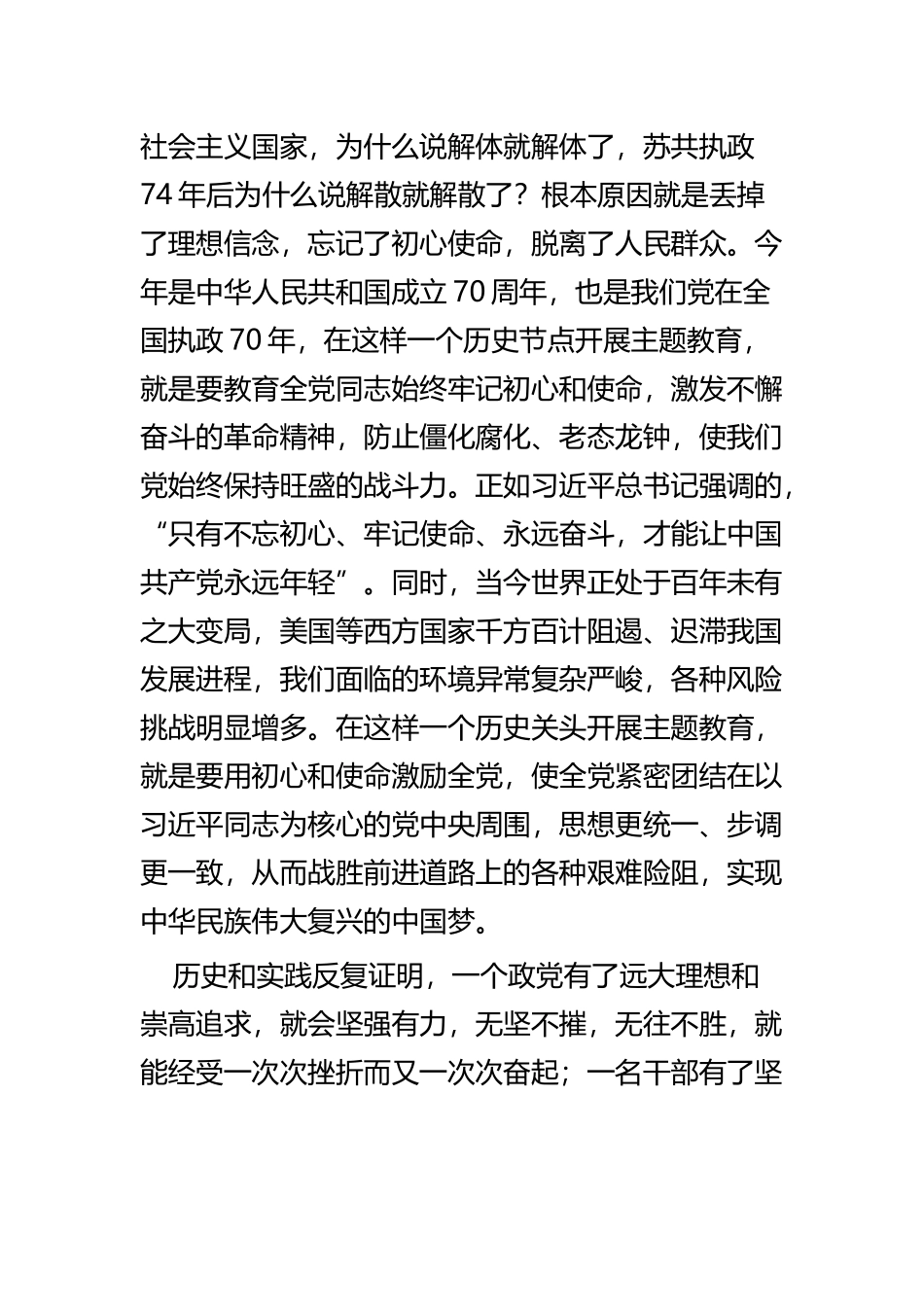 纪念建国七十周年征文五篇.docx_第2页