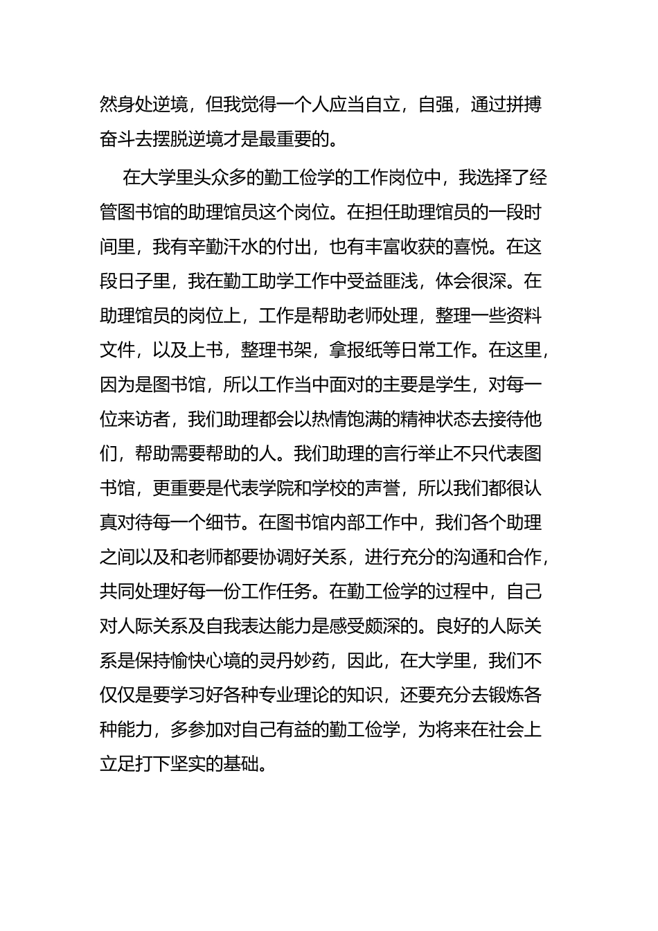 勤工俭学心得体会四篇.docx_第2页