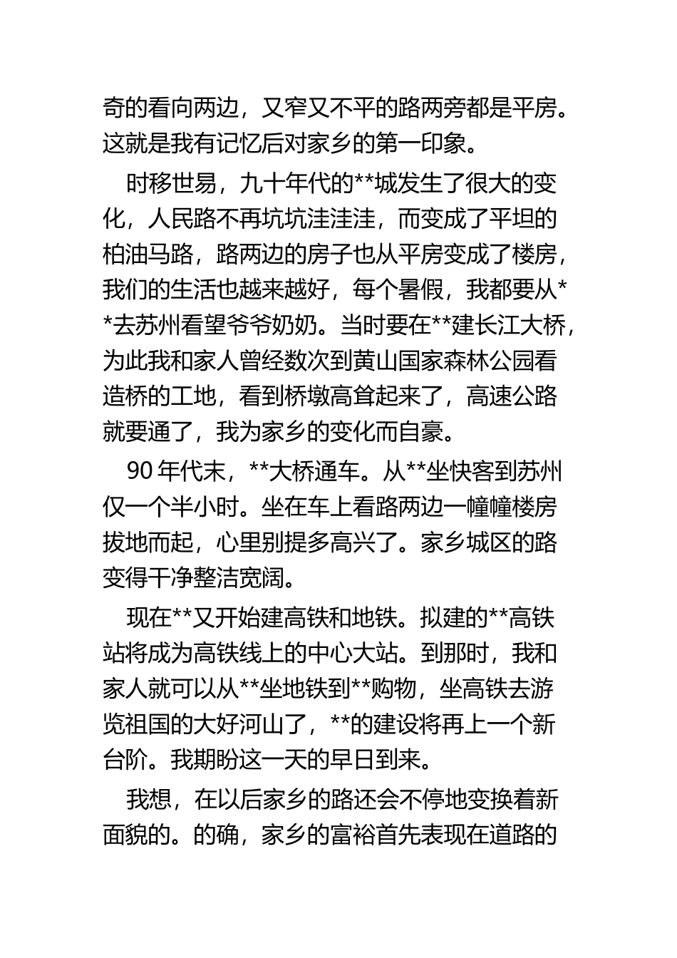 庆祝建国七十周年征文五篇.docx_第2页