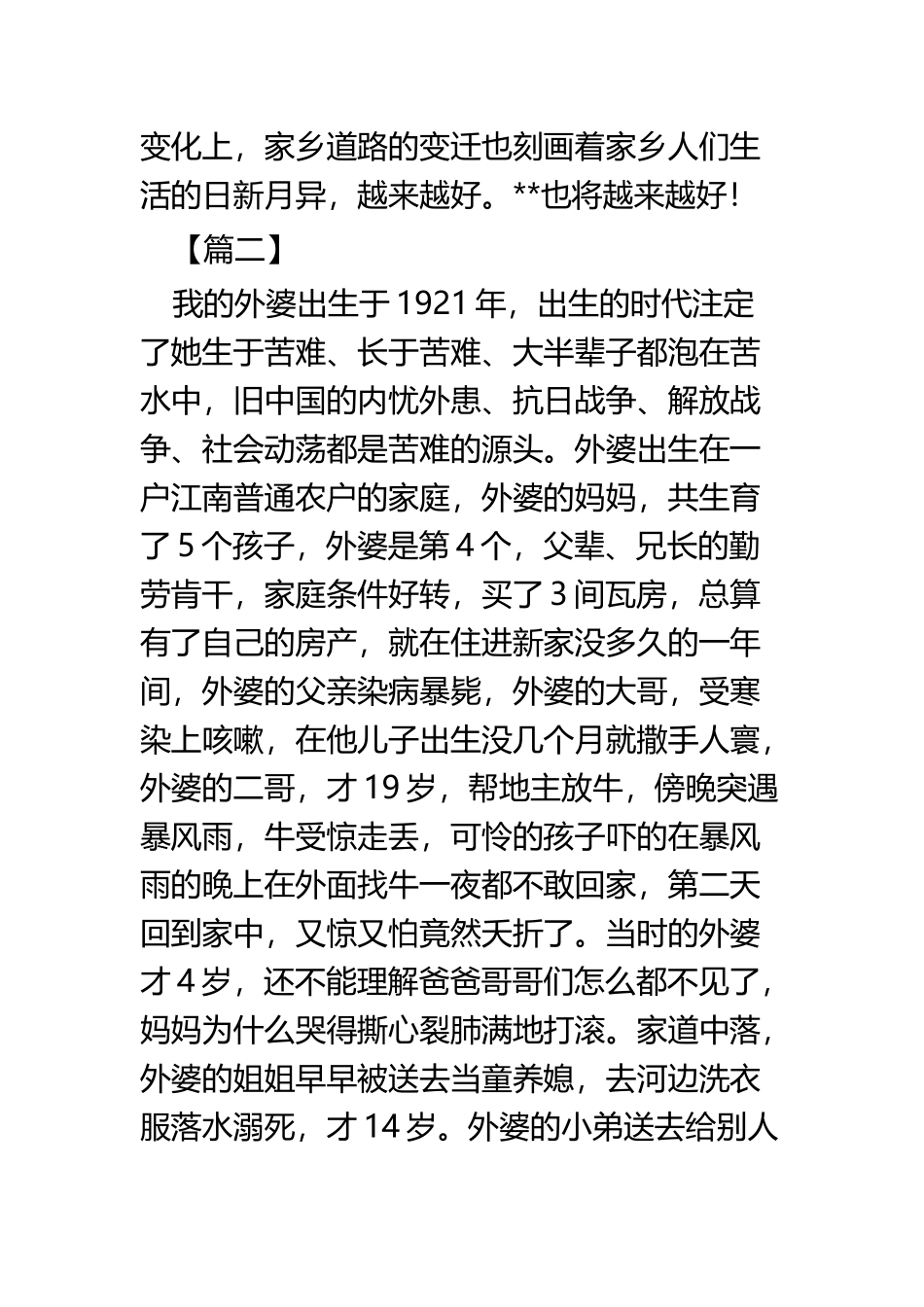 庆祝建国七十周年征文五篇.docx_第3页