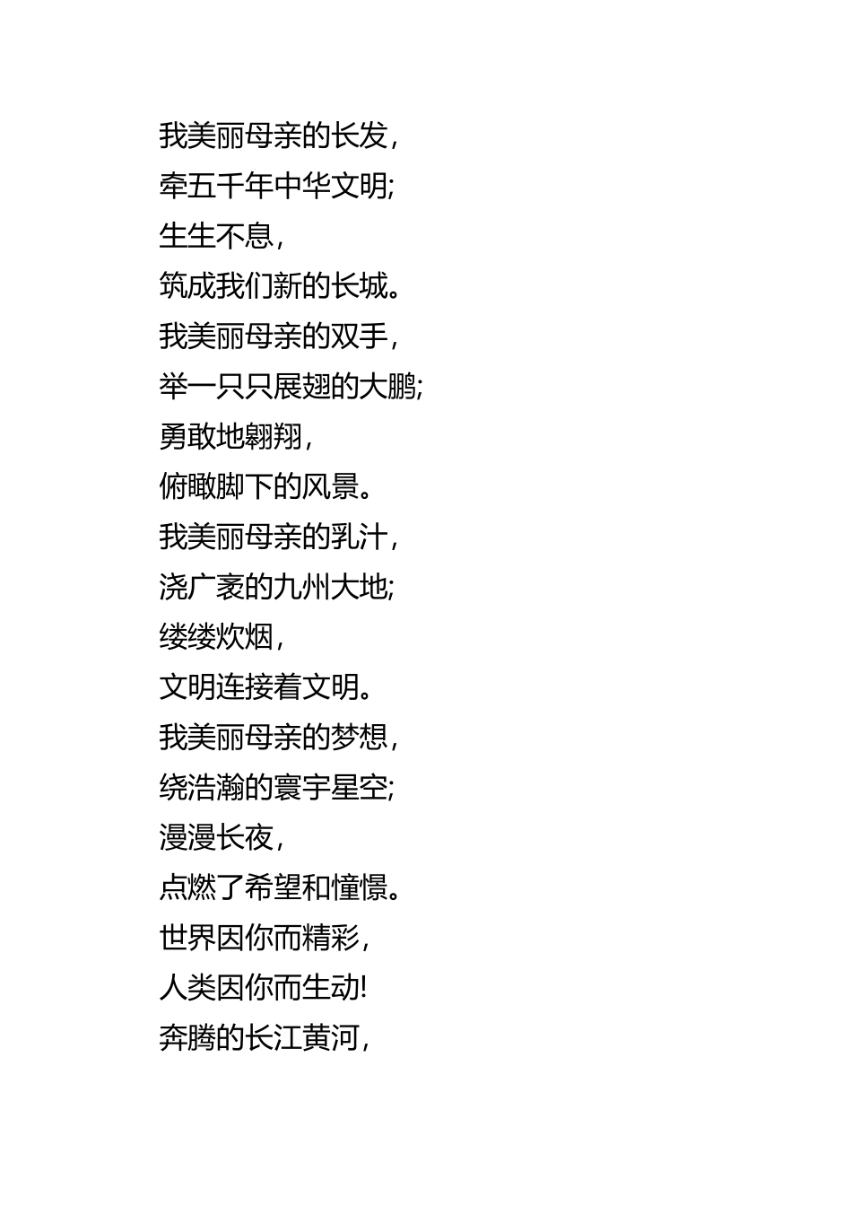 庆祝新中国成立70周年诗歌五首.docx_第3页
