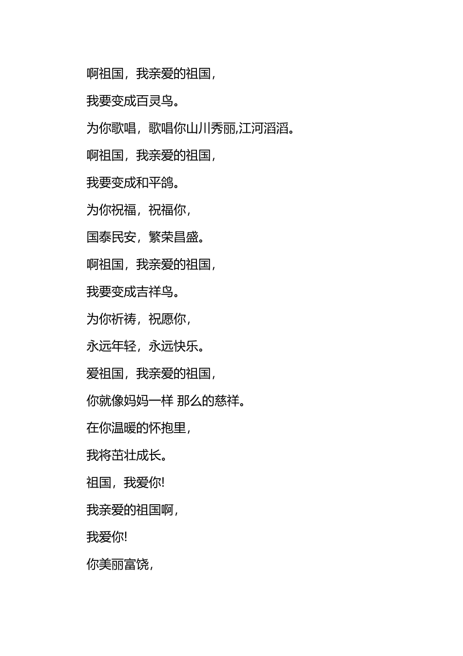 建国70周年诗歌五篇.docx_第2页
