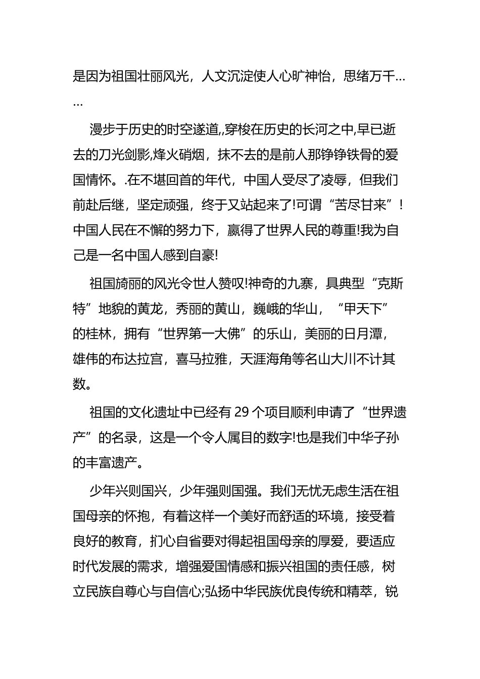 建国70周年征文四篇.docx_第2页