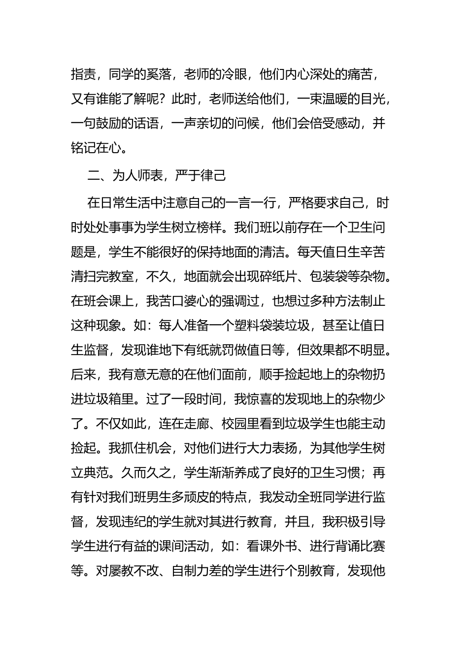 师德标兵事迹材料四篇.docx_第2页