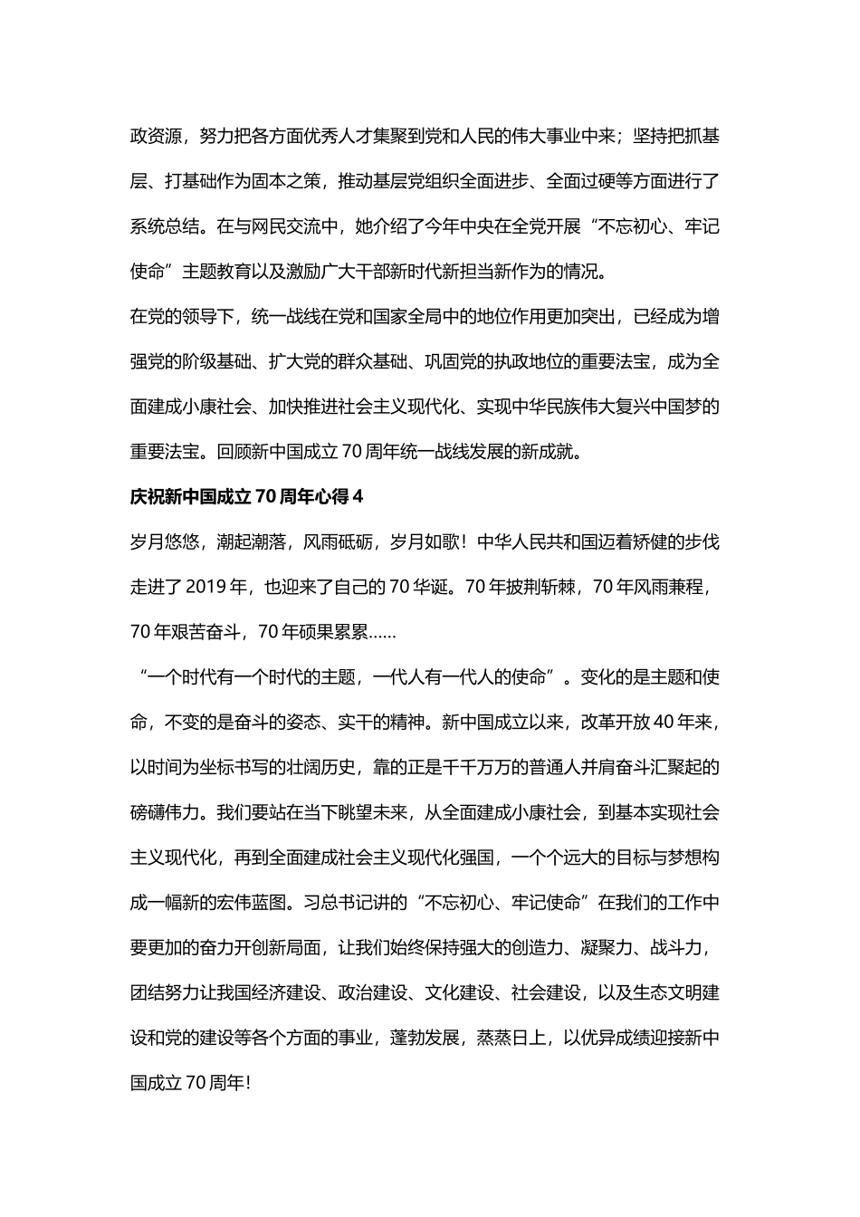庆祝新中国成立70周年心得九篇.docx_第3页
