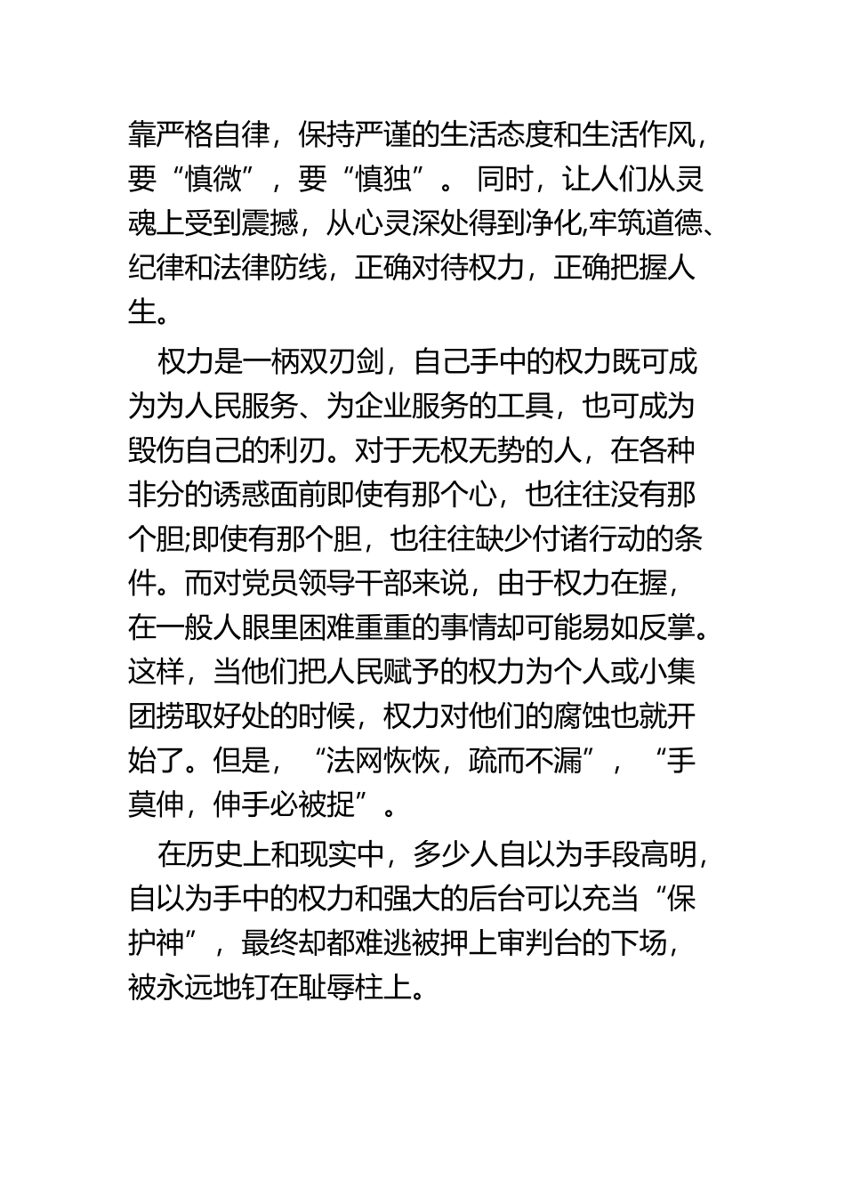 人民的名义观后感五篇.docx_第2页