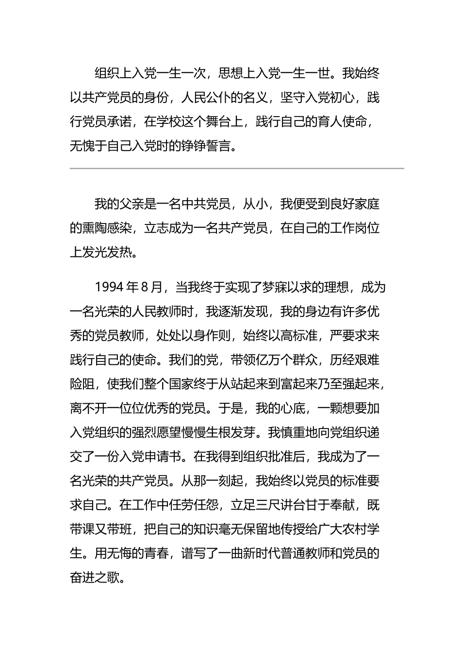 谈入党初心 践教育使命与大学生团日活动心得体会.docx_第2页