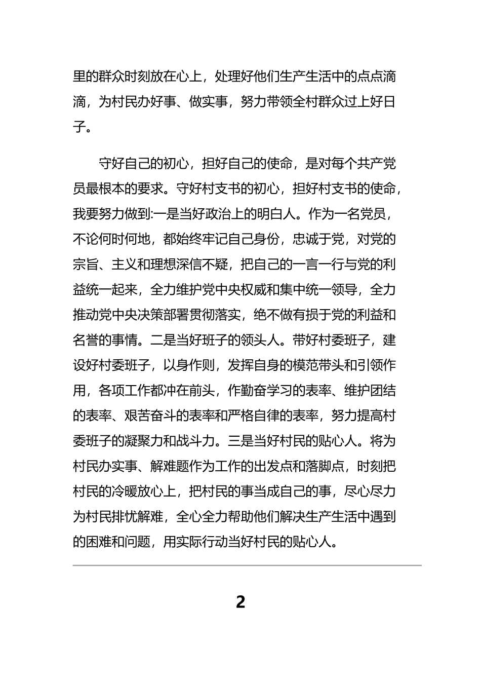 守初心 担使命_心得体会二篇.docx_第2页