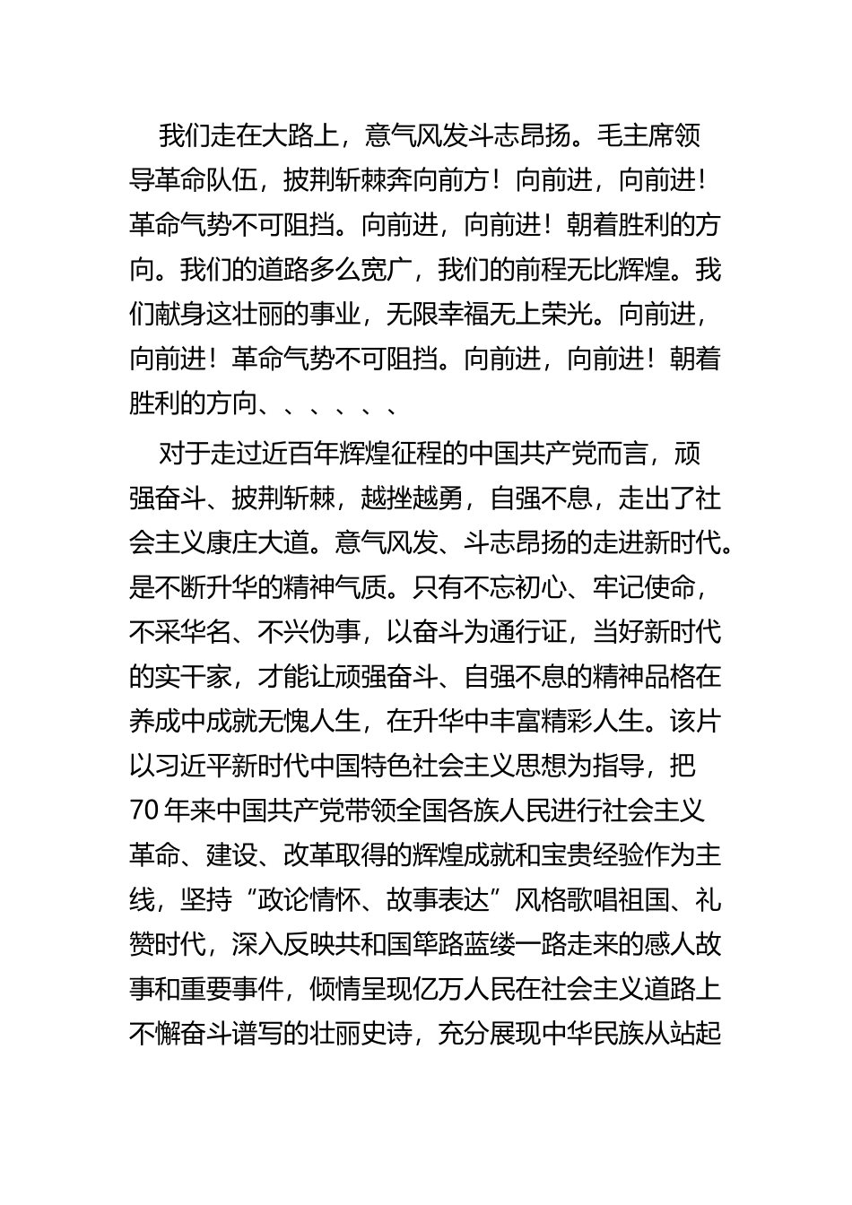 文献专题片《我们走在大路上》观后感四篇.docx_第3页