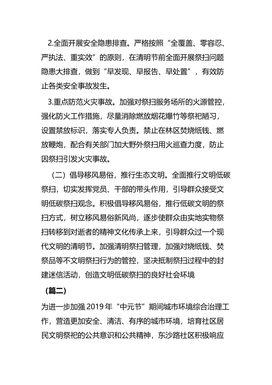 文明祭祀总结五篇.docx_第3页