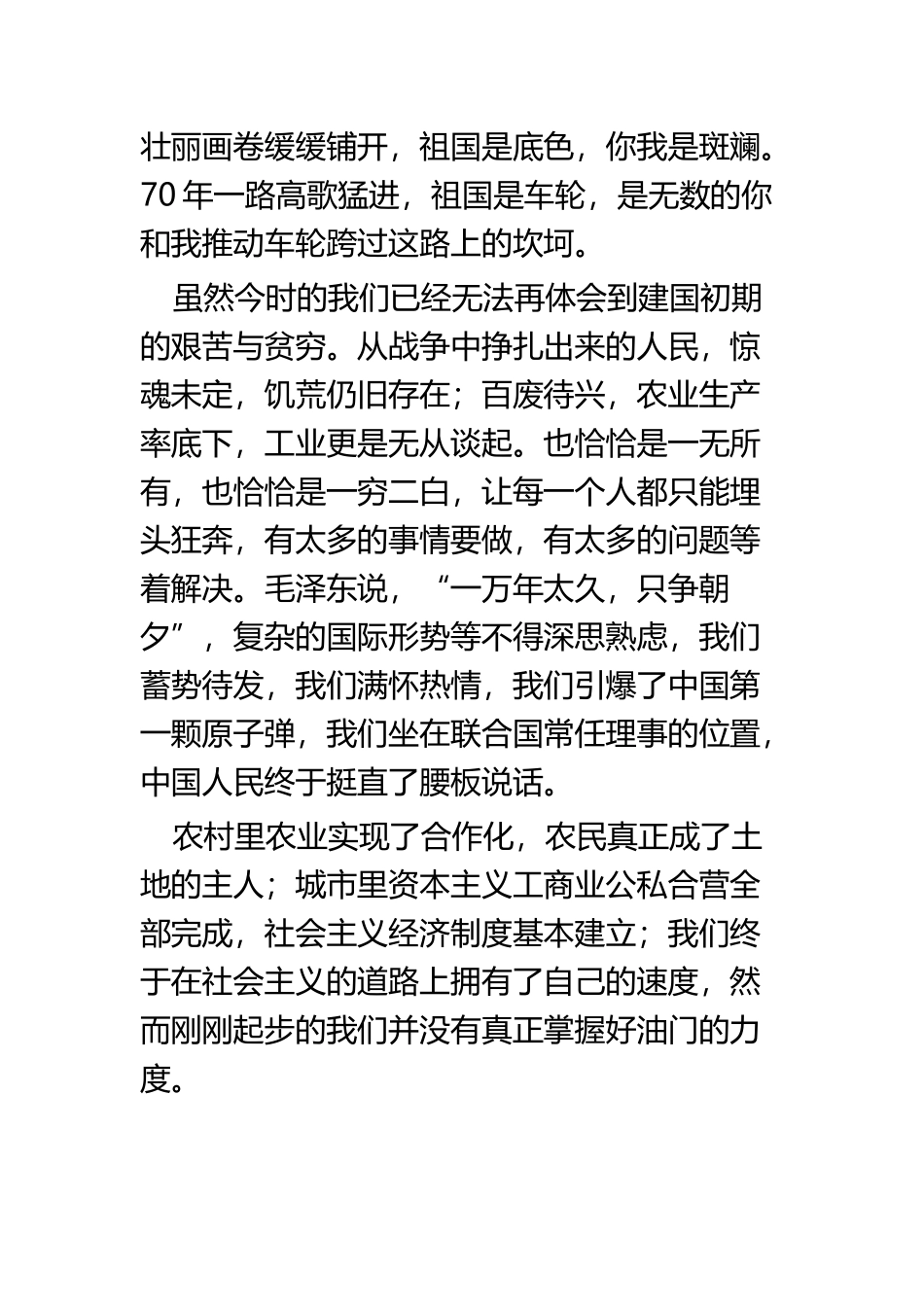 庆祝新中国70周年华诞征文五篇.docx_第3页