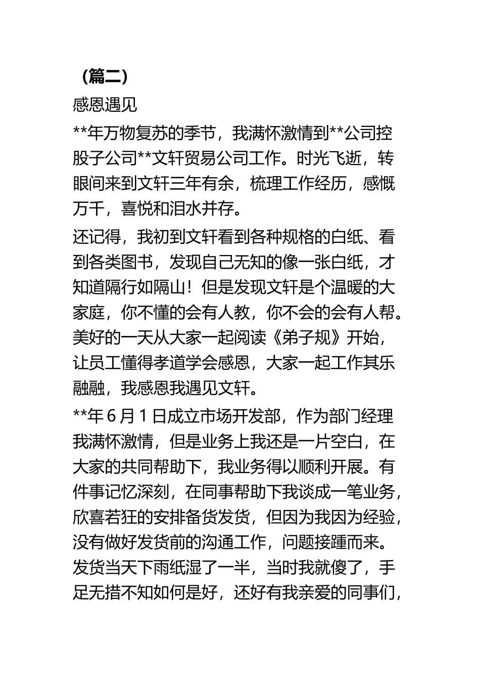 我与企业共成长四篇.docx_第3页