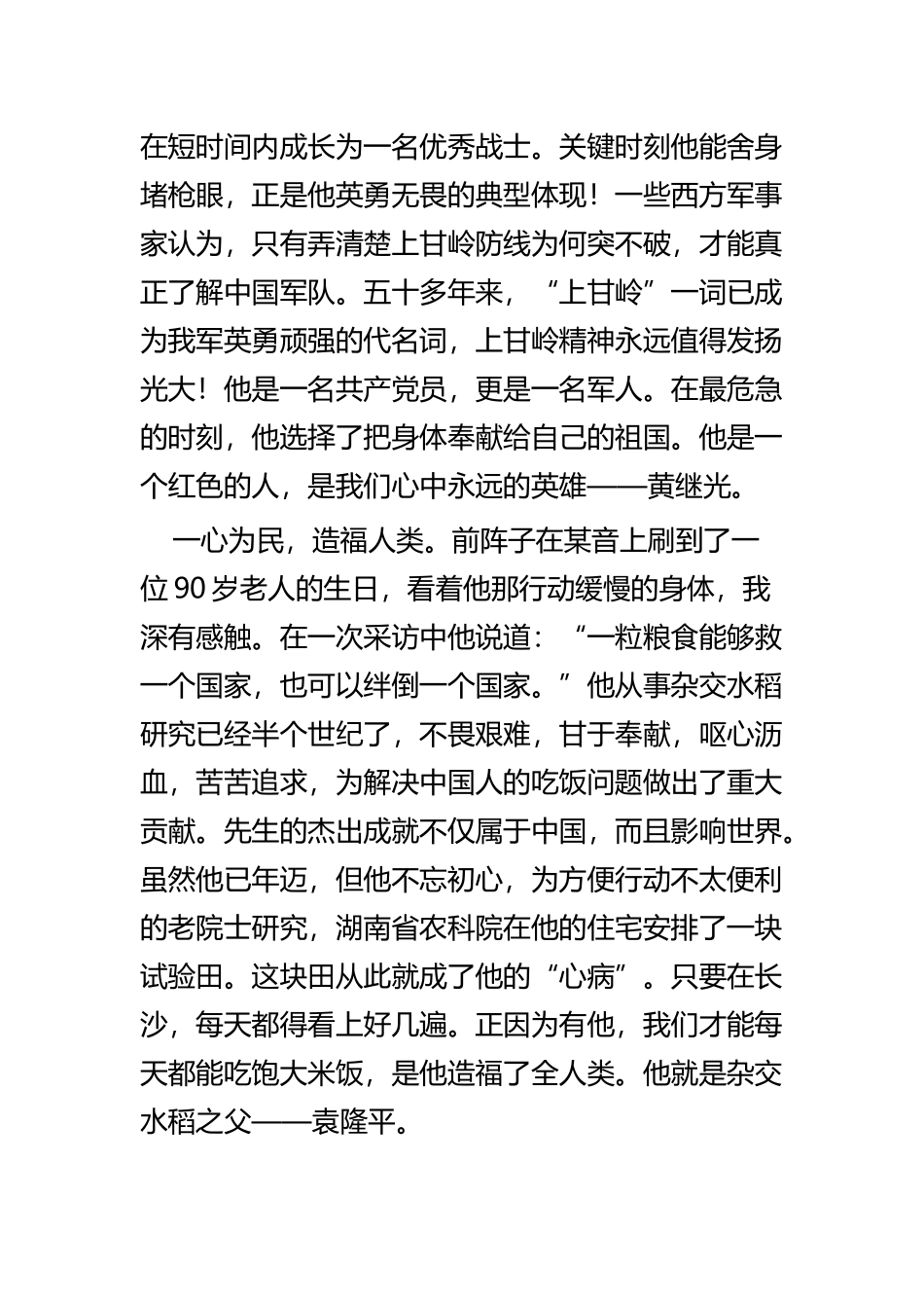 香山精神心得四篇.docx_第2页