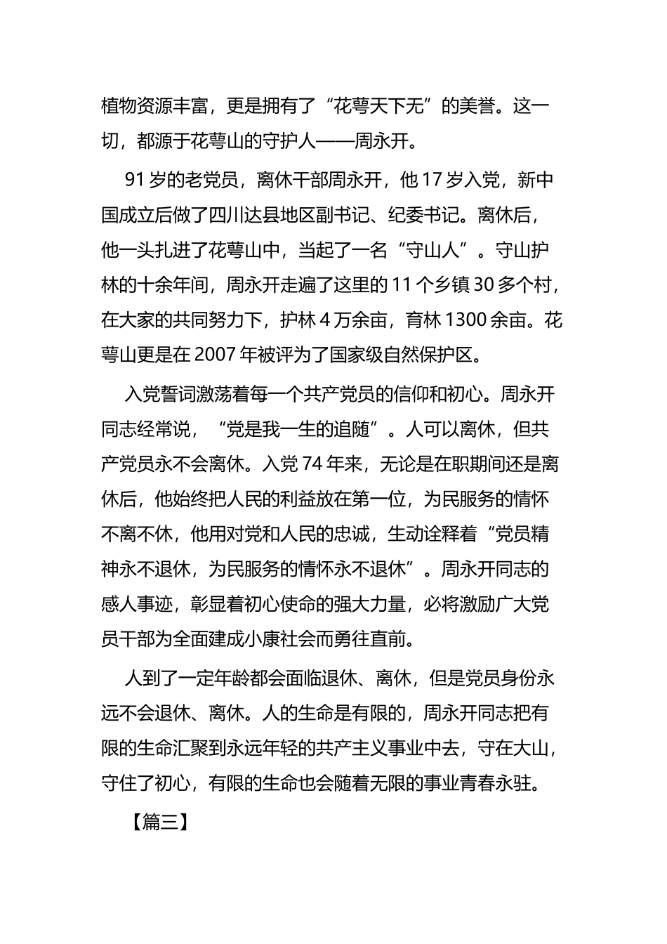 向周永开同志学习有感四篇.docx_第3页