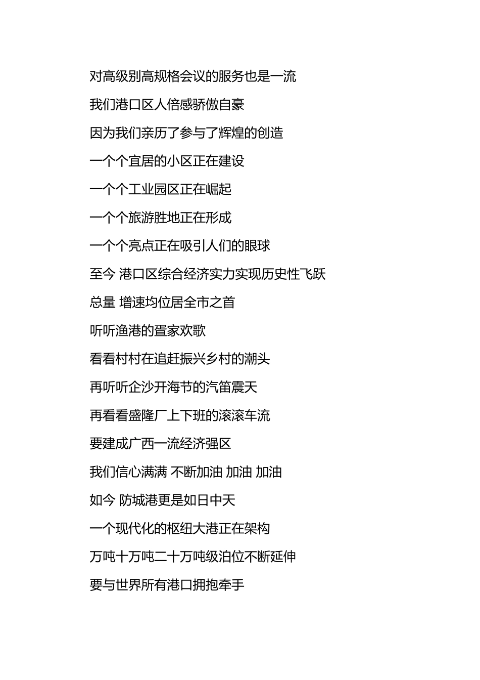 新中国成立70周年诗歌四篇.docx_第2页