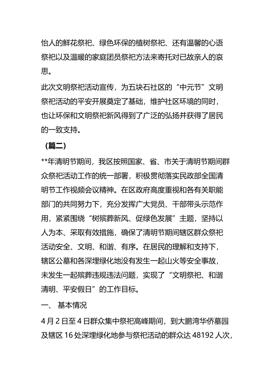 文明祭祀工作总结四篇.docx_第2页