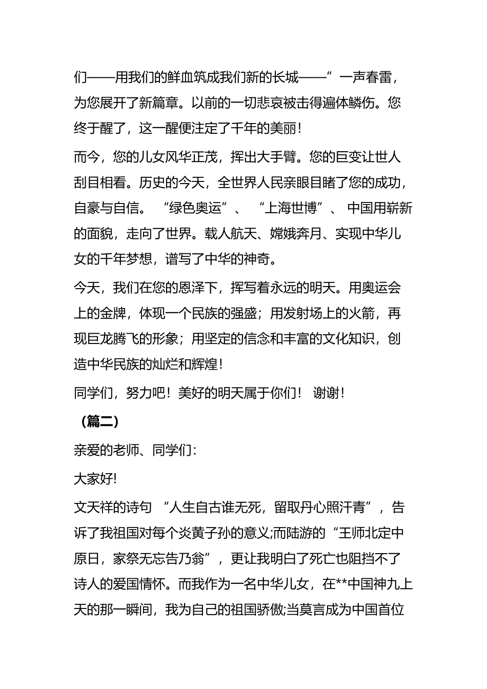 学生国旗下讲话稿七篇.docx_第2页