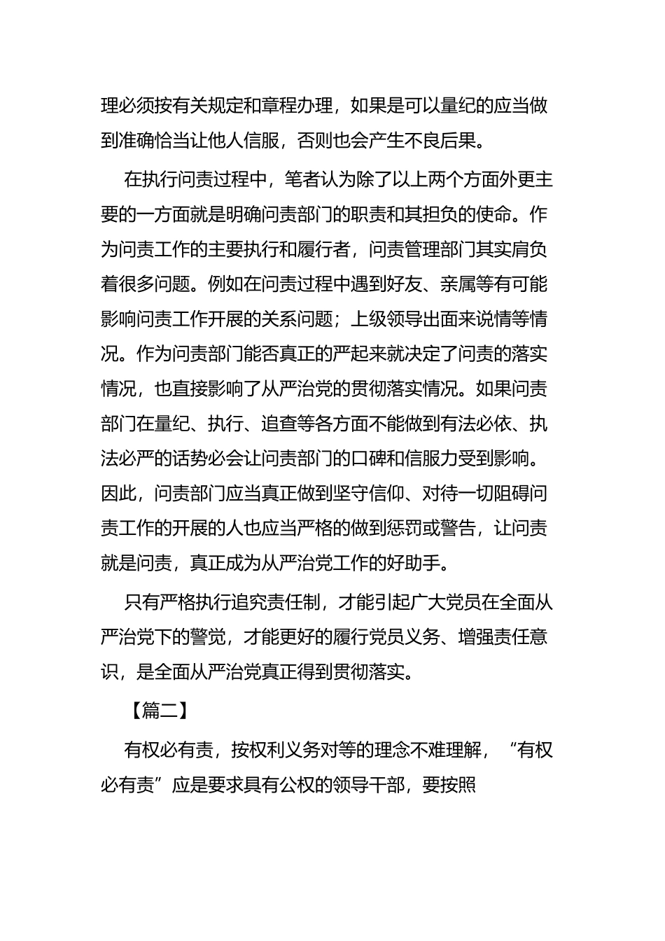 学习《中国共产党问责条例》有感四篇.docx_第2页