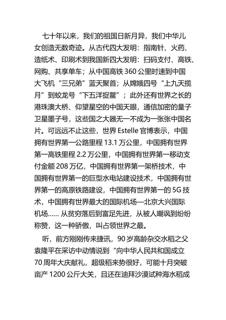我和我的祖国征文四篇.docx_第3页