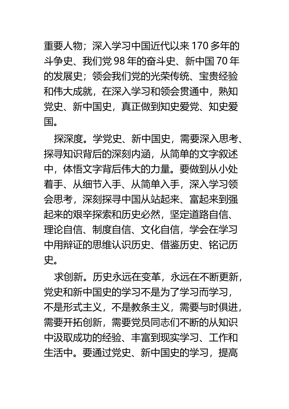 学习党史、国史有感四篇.docx_第2页
