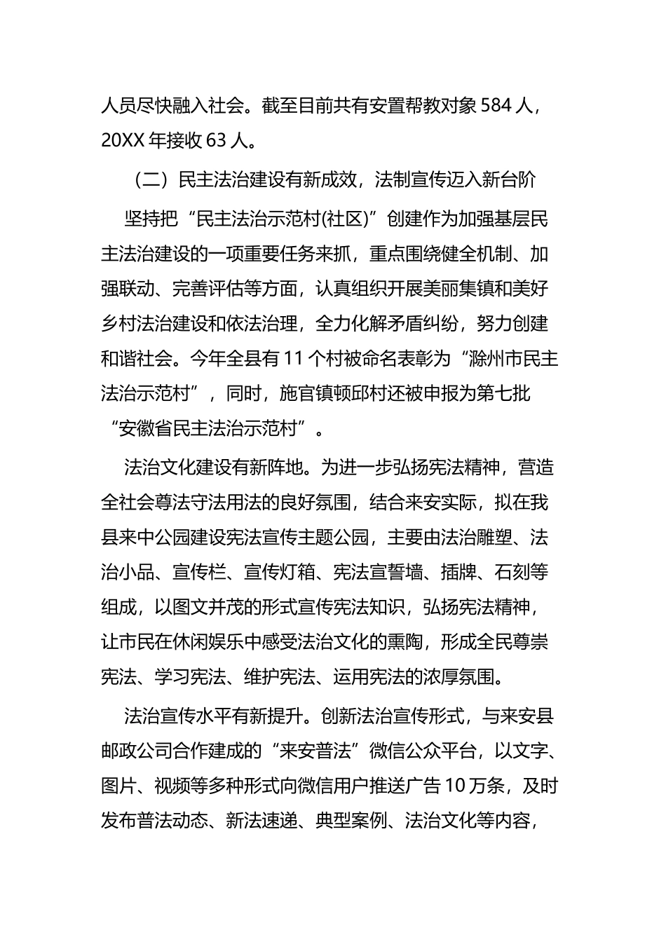 县司法局工作总结四篇.docx_第3页
