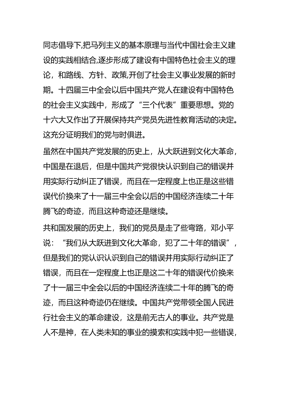 学党史有感九篇.docx_第2页