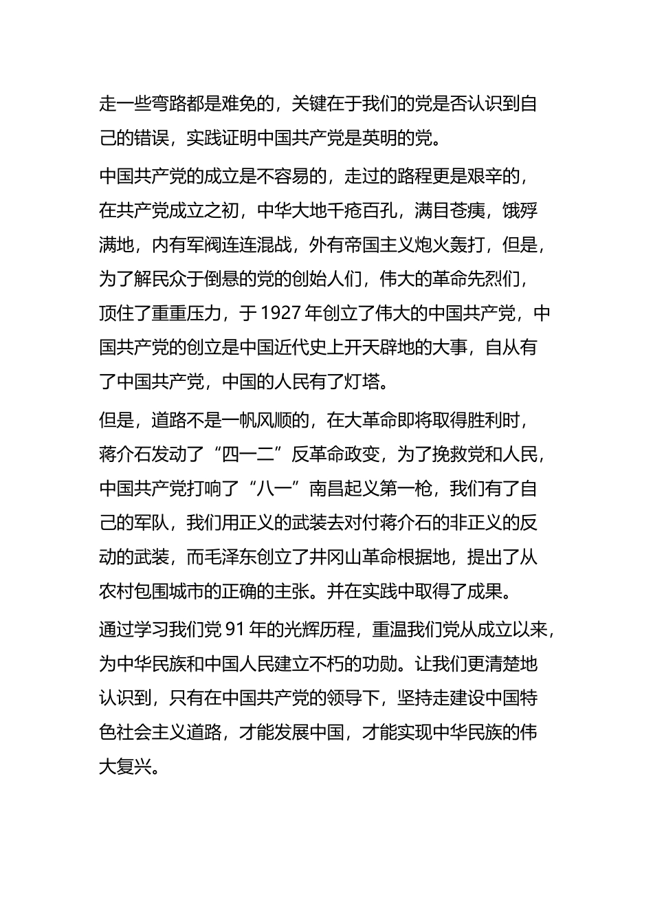 学党史有感九篇.docx_第3页
