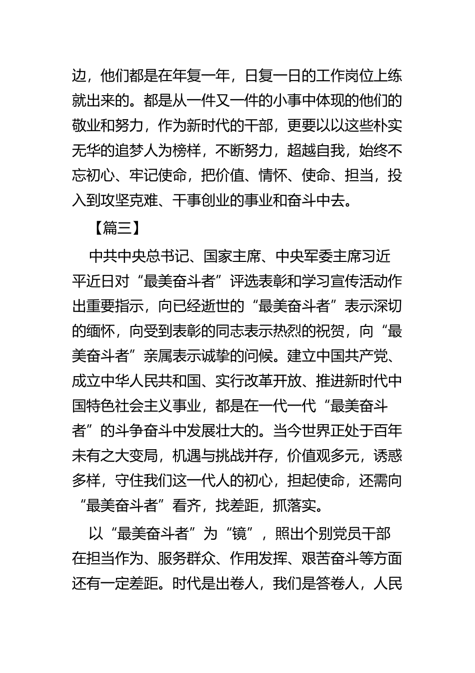 学习“最美奋斗者”心得体会五篇.docx_第3页