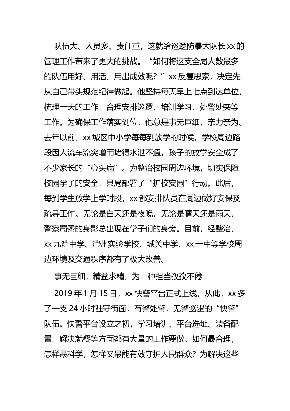 优秀警察先进事迹四篇.docx_第2页