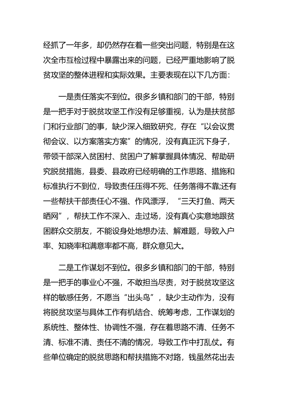 在脱贫攻坚“回头看”工作推进会议上的讲话范文与把党的思想、纪律、制度建设好是“初心教育”的基础.docx_第2页