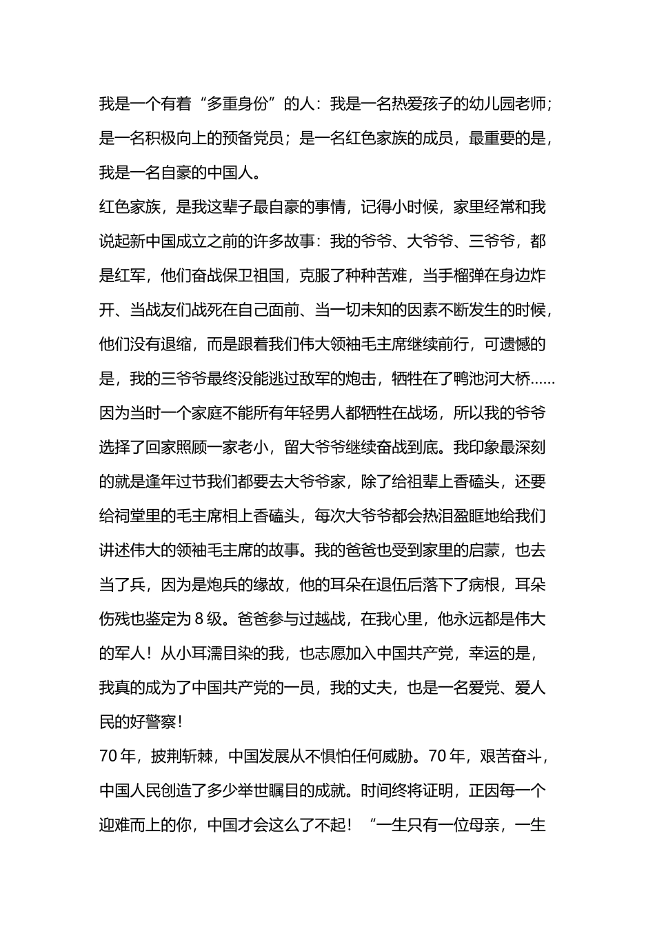 新中国成立70周年心得体会九篇.docx_第3页