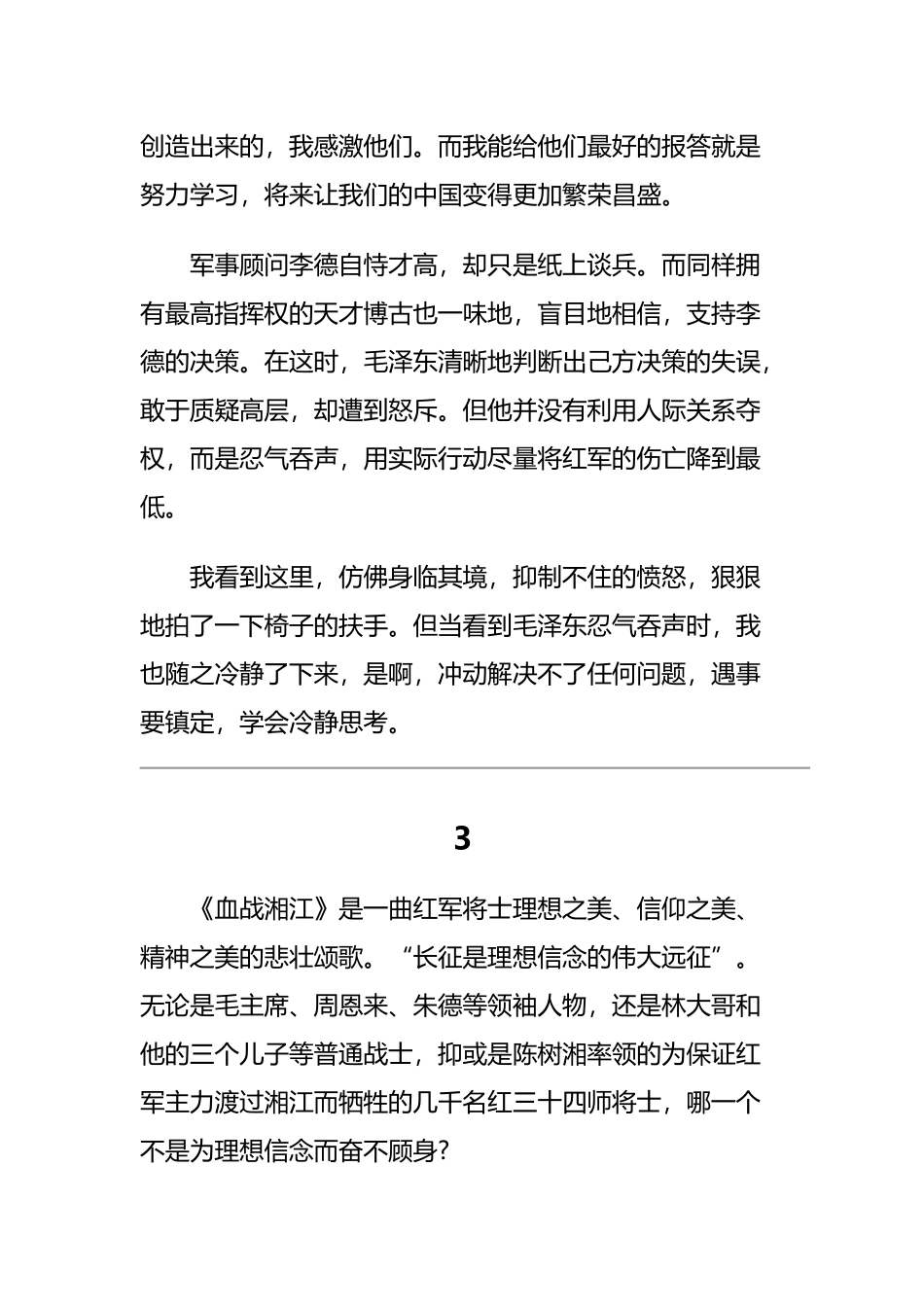 血战湘江优秀观后感五篇.docx_第3页