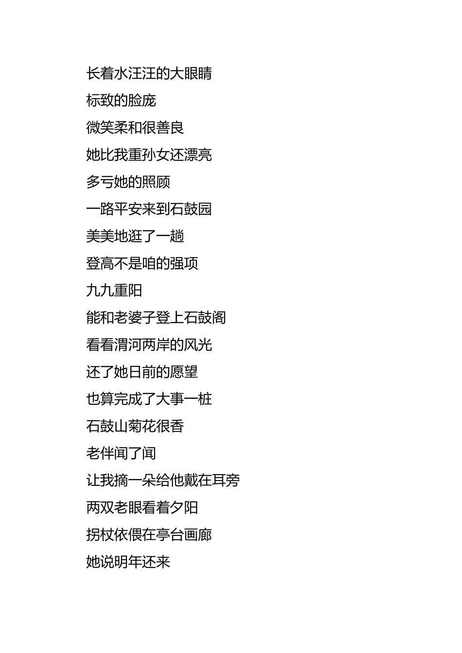 重阳节诗歌七首.docx_第2页