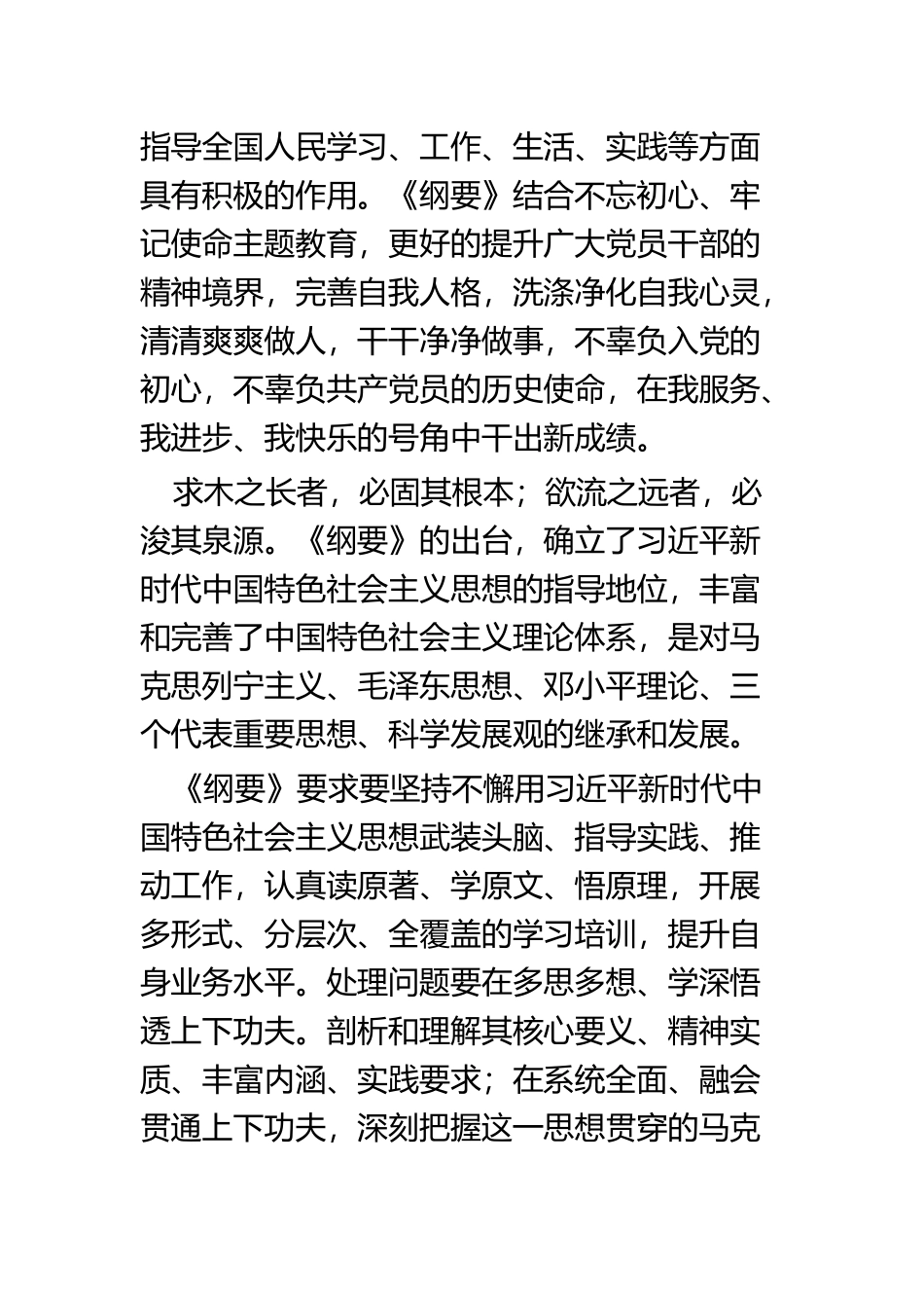 学习纲要心得四篇.docx_第2页