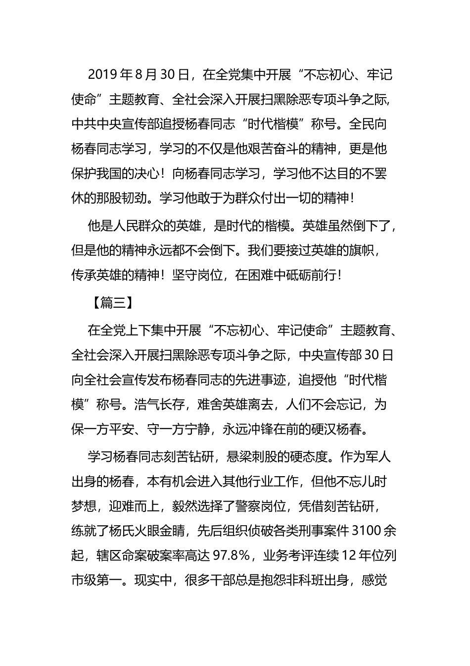 学习杨春事迹有感四篇.docx_第3页