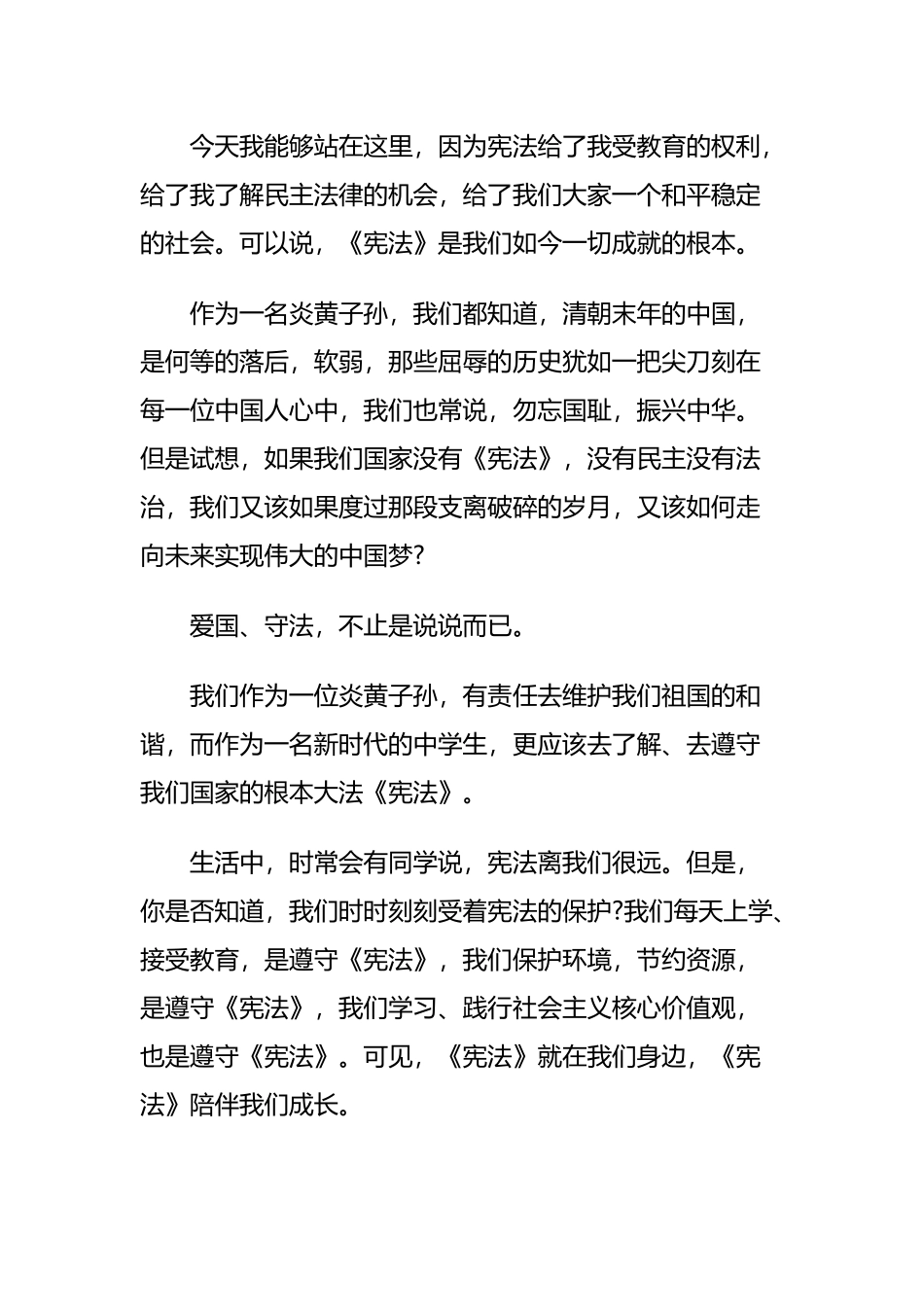 学宪法讲宪法优秀演讲稿精选四篇.docx_第2页