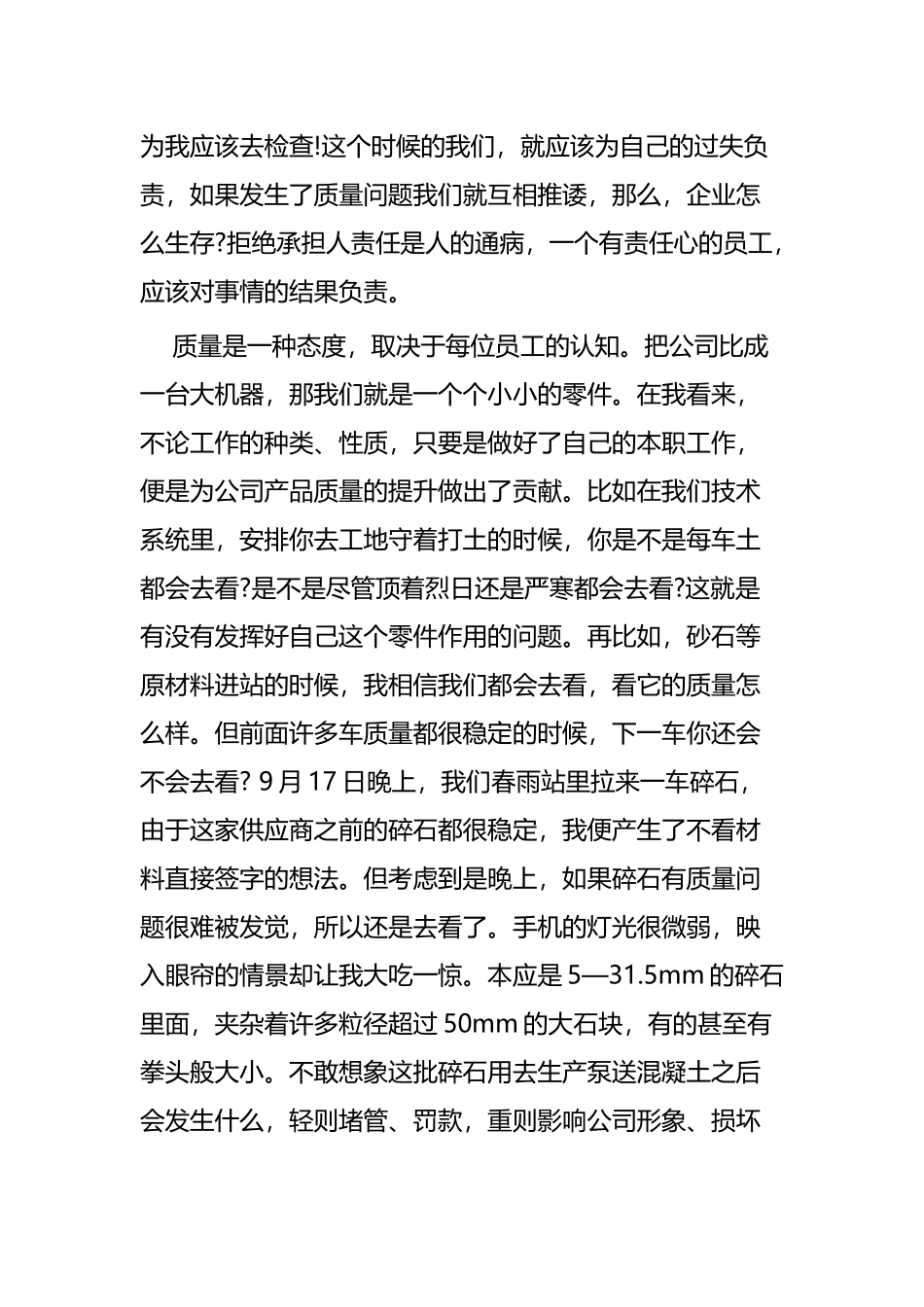 质量月征文精选四篇.docx_第2页
