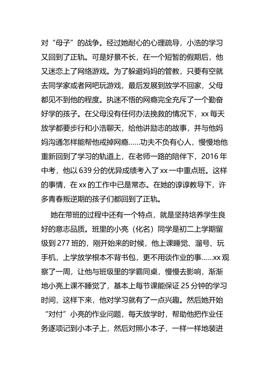 最美基层干部事迹材料4篇.docx_第2页