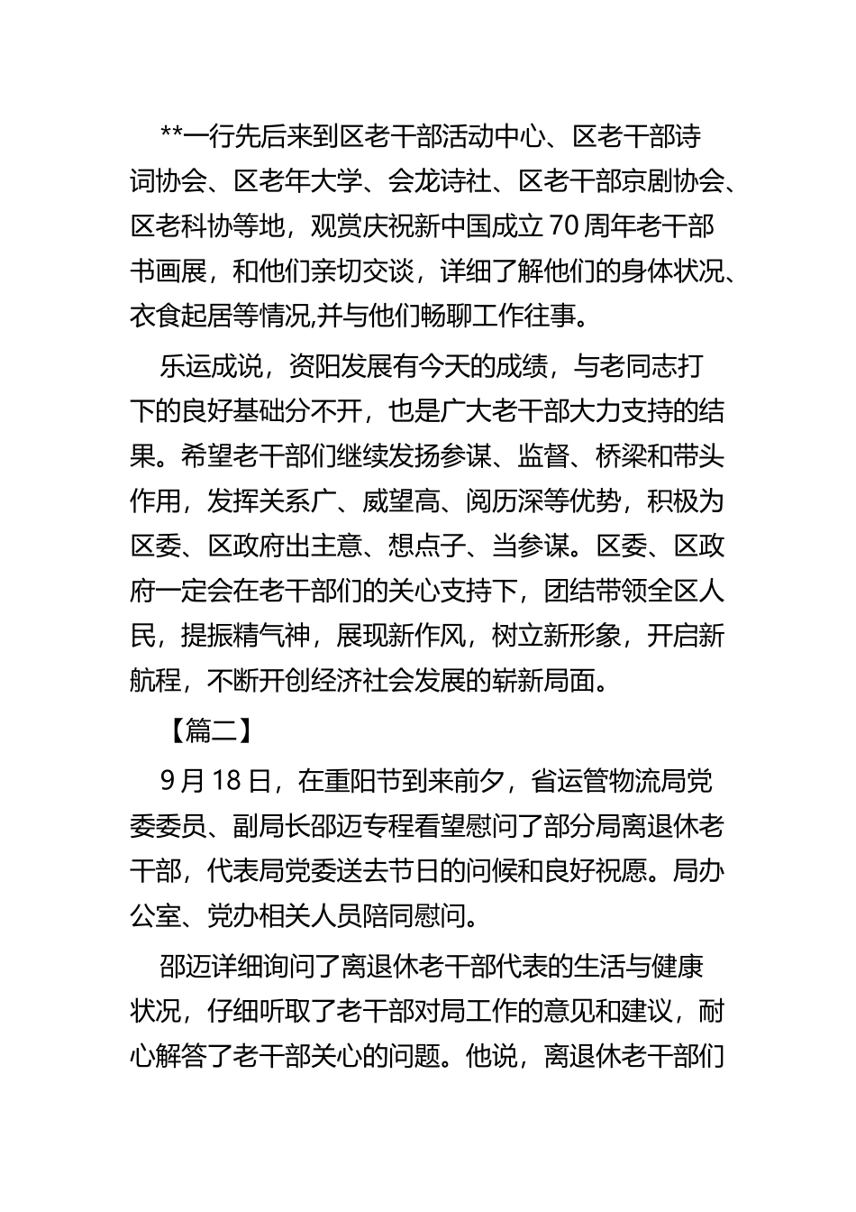 重阳节慰问老干部通讯稿四篇.docx_第2页