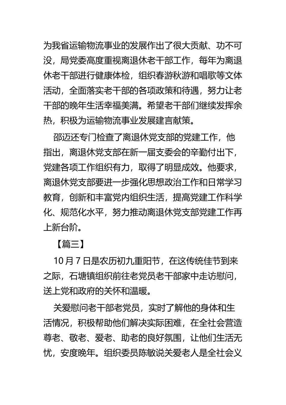 重阳节慰问老干部通讯稿四篇.docx_第3页