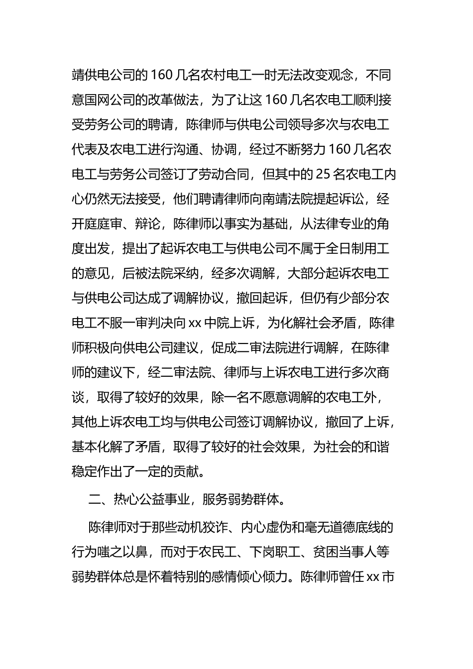 律师个人事迹材料六篇.docx_第3页