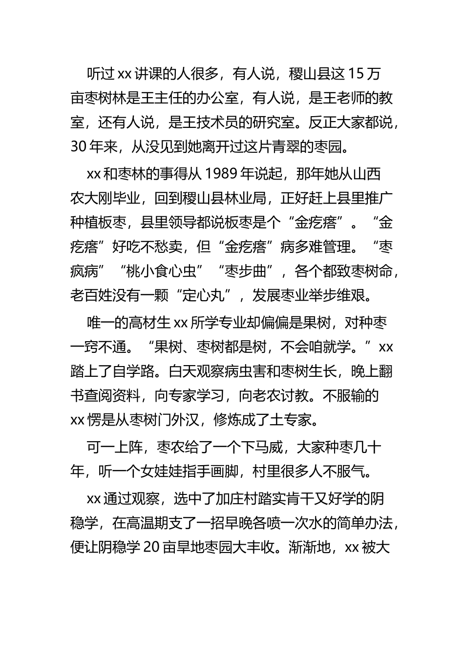 最美基层干部先进事迹材料五篇.docx_第3页