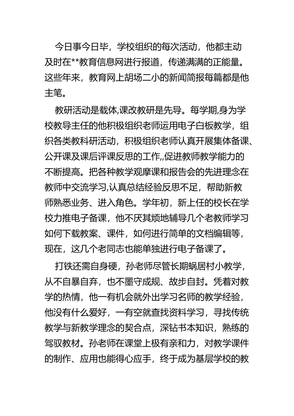 最美乡村教师事迹材料五篇.docx_第2页