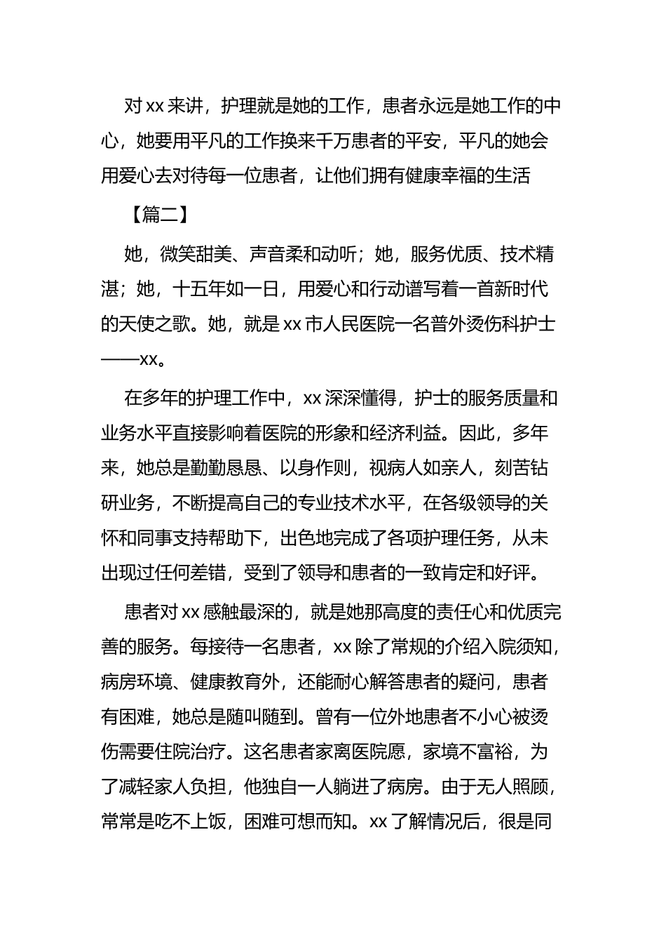 护士先进事迹材料精选四篇.docx_第3页