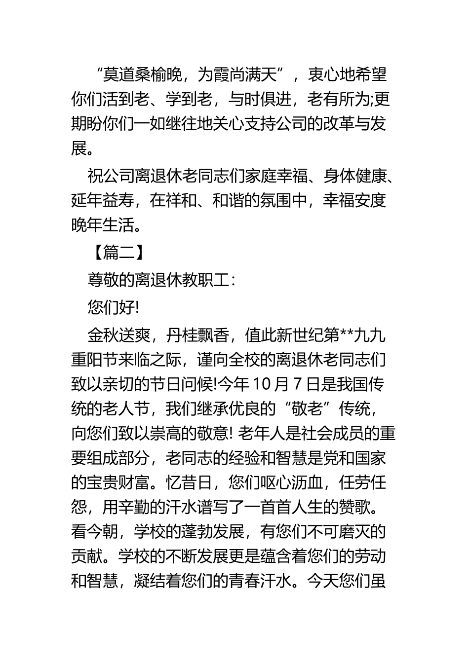 重阳节慰问信五篇.docx_第2页