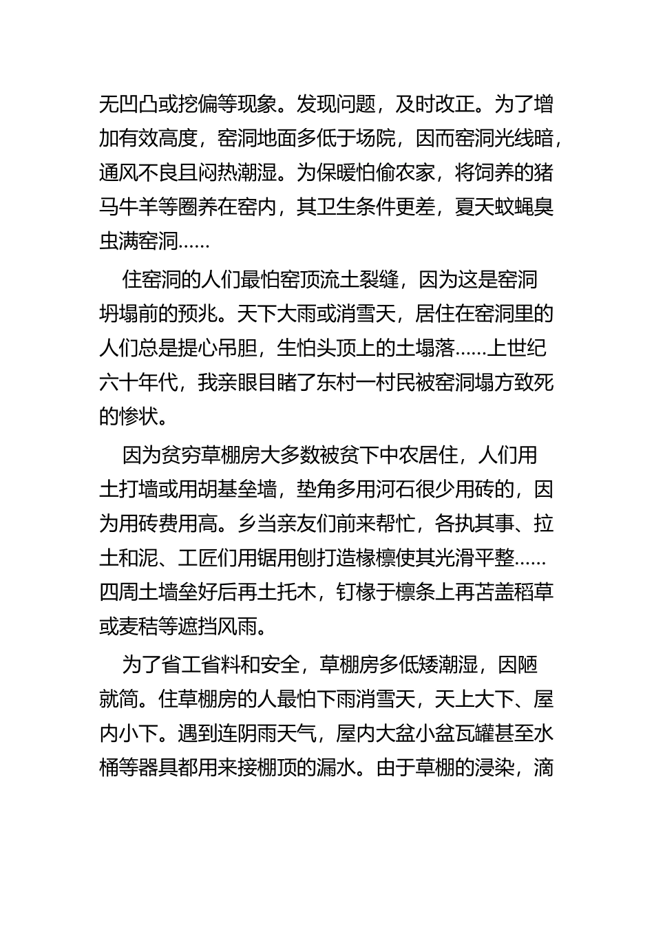 壮丽70年奋斗新时代征文五篇.docx_第2页