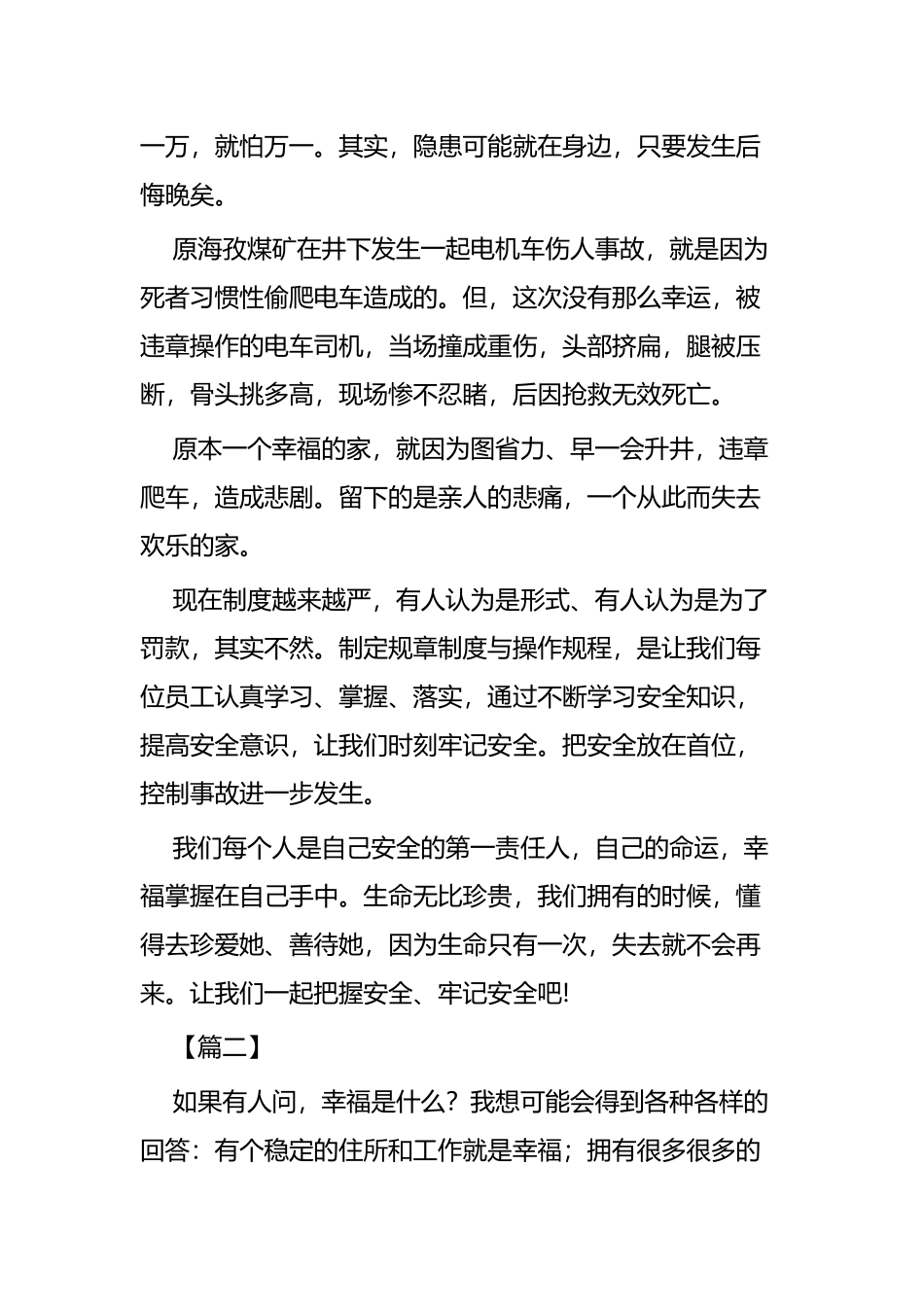 安全生产征文七篇.docx_第2页
