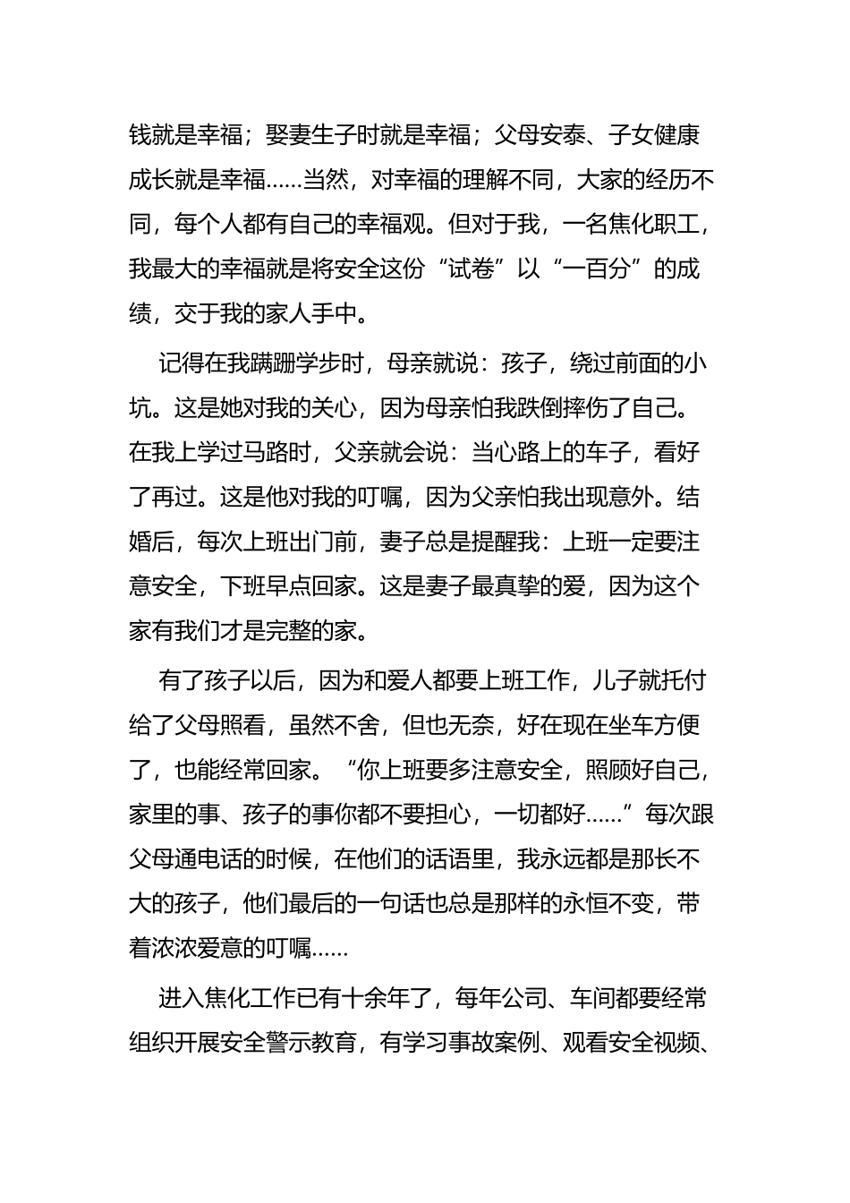 安全生产征文七篇.docx_第3页